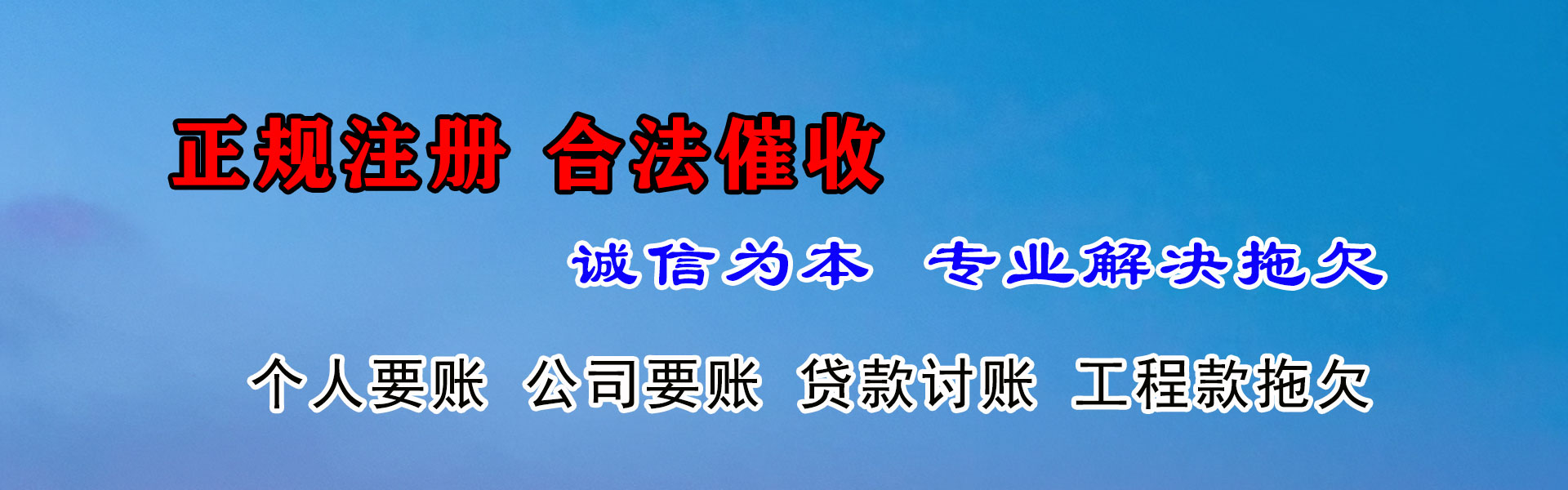 滦平收账公司